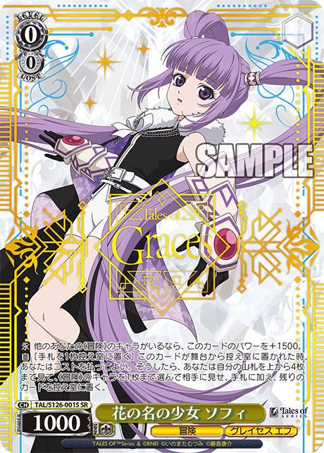 WS】テイルズ オブ グレイセス エフ「花の名の少女 ソフィ」「近いの友