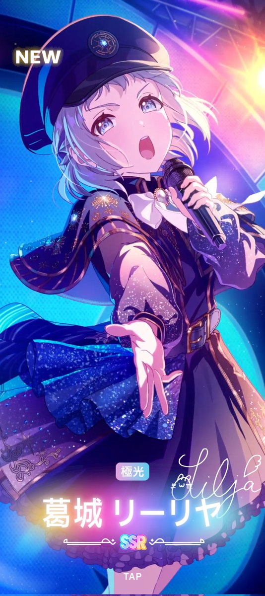 ありがとう学マス 欲しかった極光リーリヤ引けました＼(^o^)／