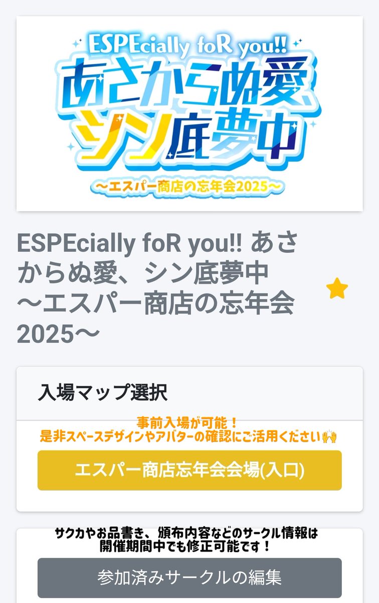 【サークルの皆様へ】
一般入場開始前は、以下の入り口から事前入場が可能です。
また、イベント期間中でも頒布内容やサークル情報の修正が可能ですので、内容の修正や追加がある場合是非お気軽にご利用ください🙌