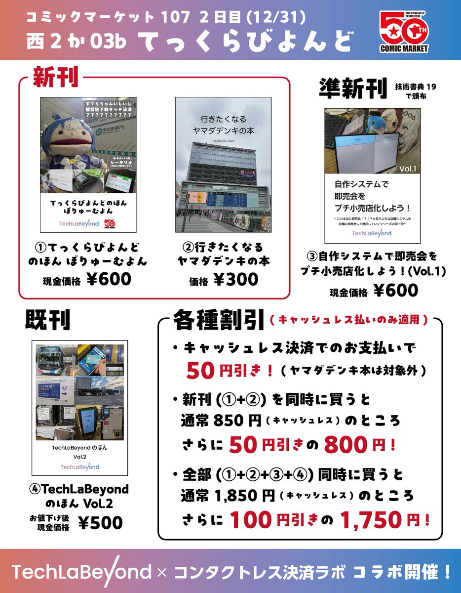 こばやん@C107 2日目 西-か-04b (@chikuwa328) / Posts / X