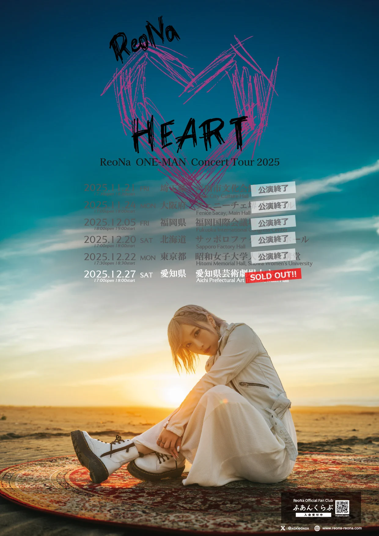 ReoNa HEART WonderGoo 10名限定 ポスター ReoNa on X: 