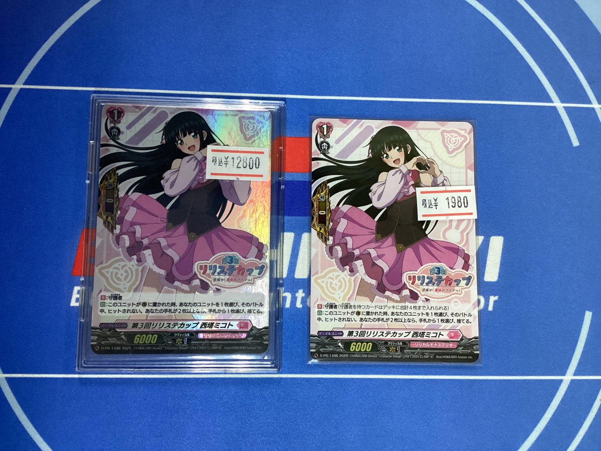 入荷情報】 ヴァンガード 第3回リリステカップ 西塔ミコト ホロ