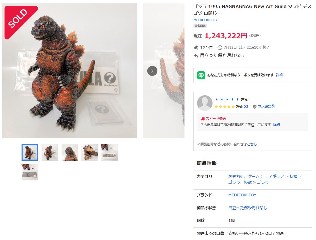 1995年製造1997年販売！世界で１枚❗️ゴ−ズ.ピクシ−！世界最古promo 爆益案件】 1体で100万円の利益を狙える💰 ゴジラ(1995) スタンダード