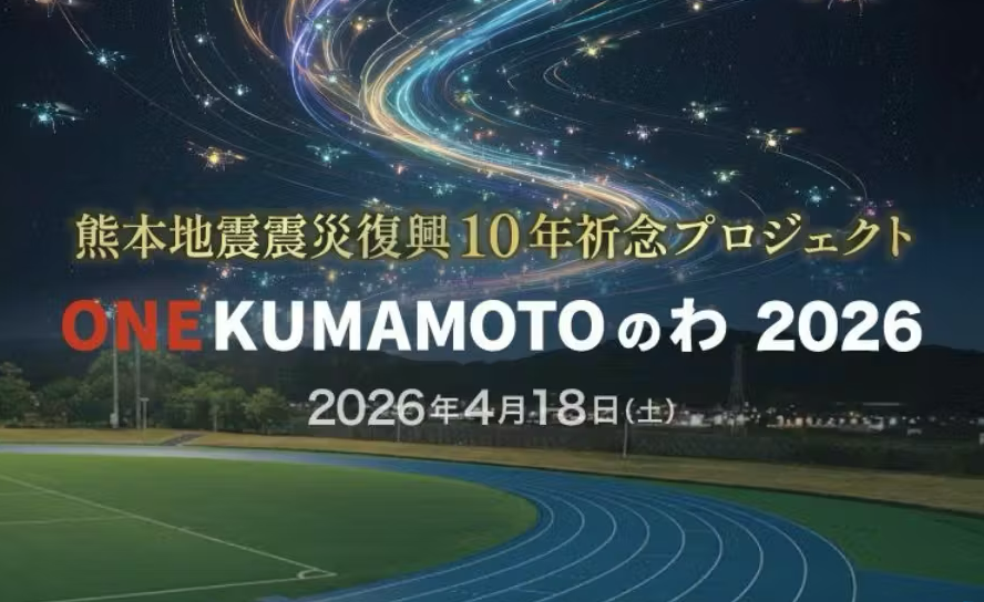 ONE_KUMAMOTO26's tweet photo. 熊本地震から10年。
希望の光を夜空に灯すドローショー🌈
クラファンもうすぐスタート

▼プロジェクトページはこちらから
https://t.co/KNU1TC7FNQ

#ONEKUMAMOTOのわ
#熊本
＃益城町
＃復興 https://t.co/CnIdasJgbl