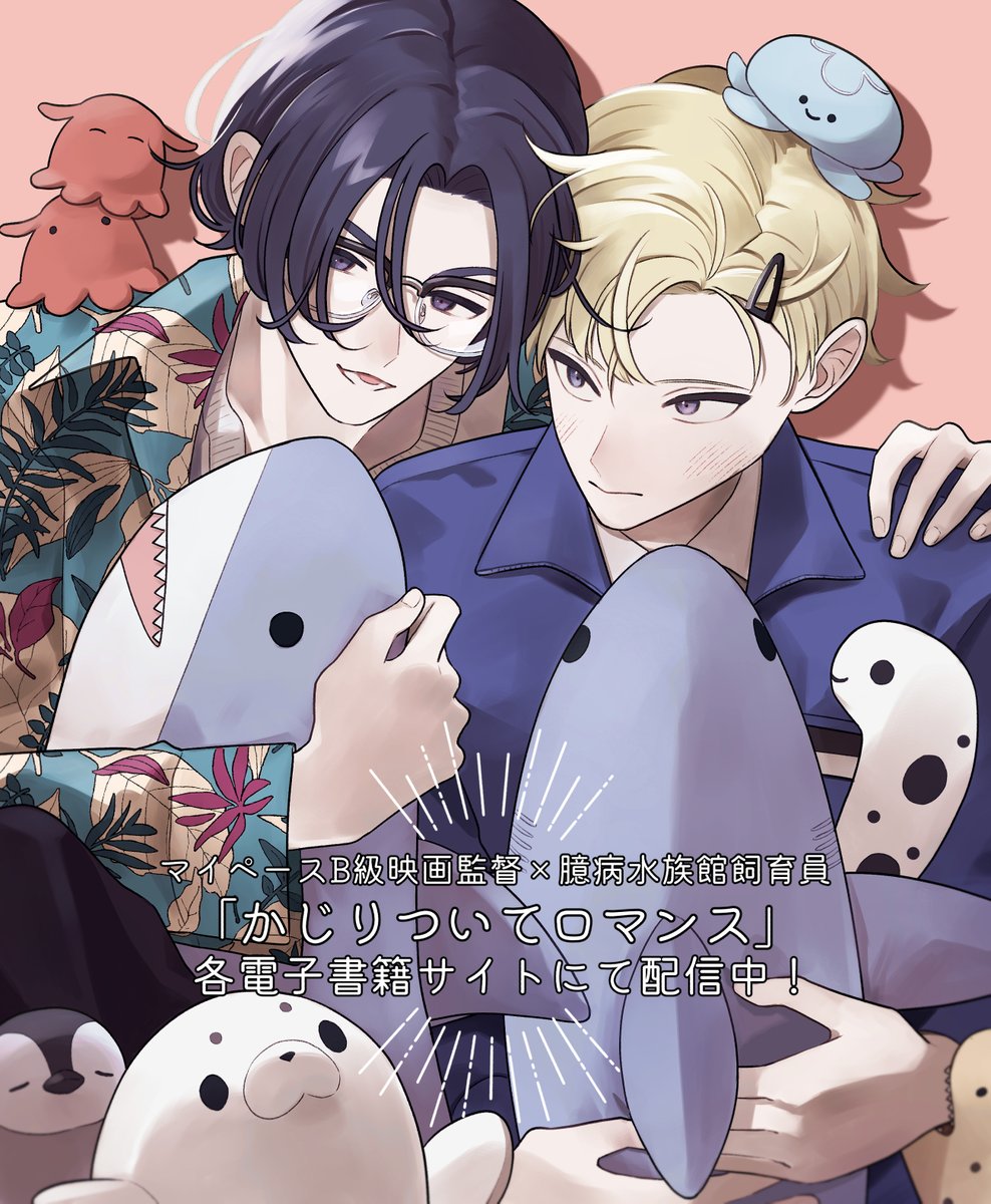 そろそろ今年終わるの信じられないのですが・・・
年末年始、「かじりついてロマンス」を読んで過ごしていただけたら嬉しいな～と思ってます🦈
