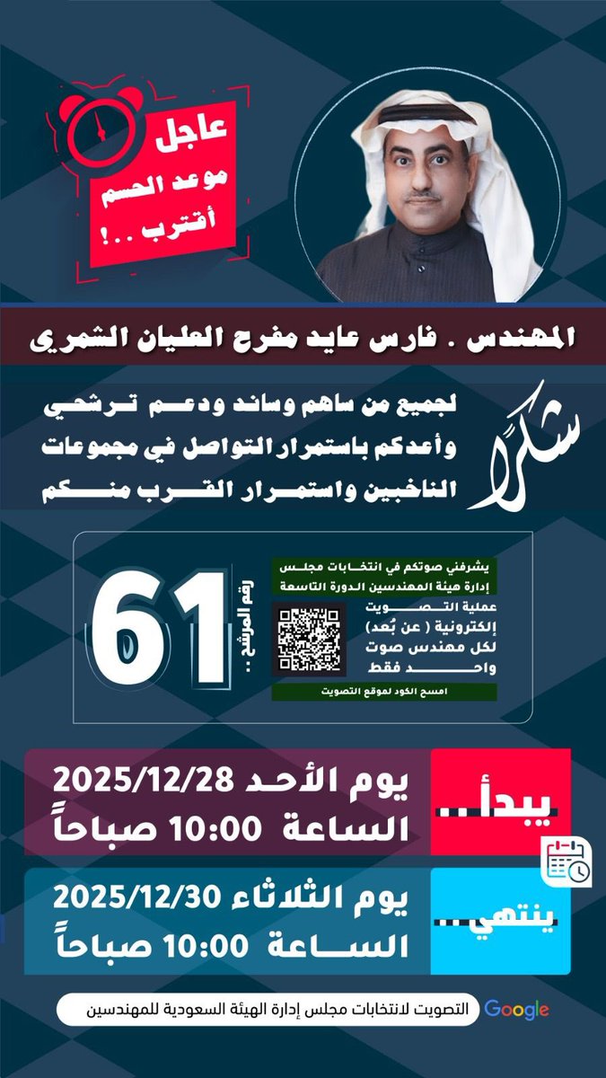 المهندس فارس الشمري tweet media