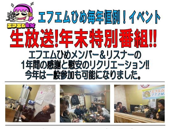 【公式】エフエムひめ 77.2MHz(淀川防災ラジオ)【大阪・東三国】【FMひめ】 tweet media