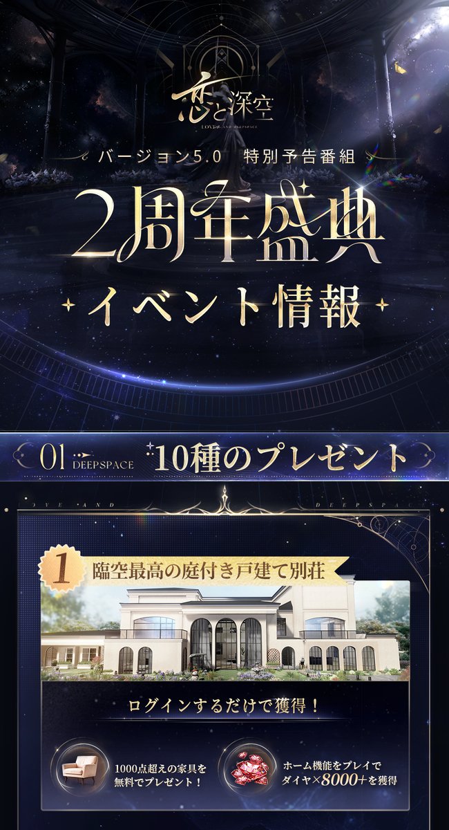 ────────── Ver5.0 特別予告番組 2周年盛典 放送終了