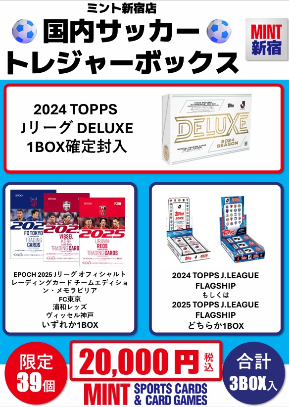 レジェンドオブスターズ Jリーグ 限定生産 新品 特別BOXセット（サンプル盤）