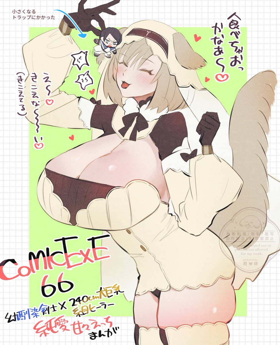 明日発売のCOMICE×E vol.66にて純愛甘々体格差幼馴染えっち漫画が載ります。宜しくお願いします🐶 