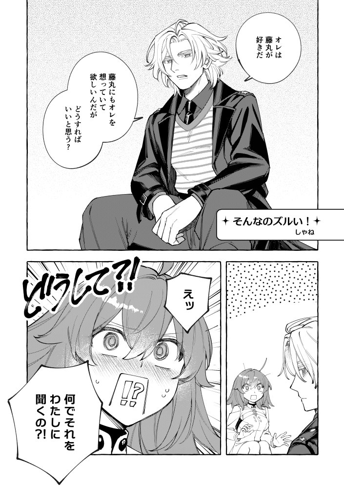 300秒の中に君を探してサンプル 9日目 しゃねさん『そんなのズルい！』