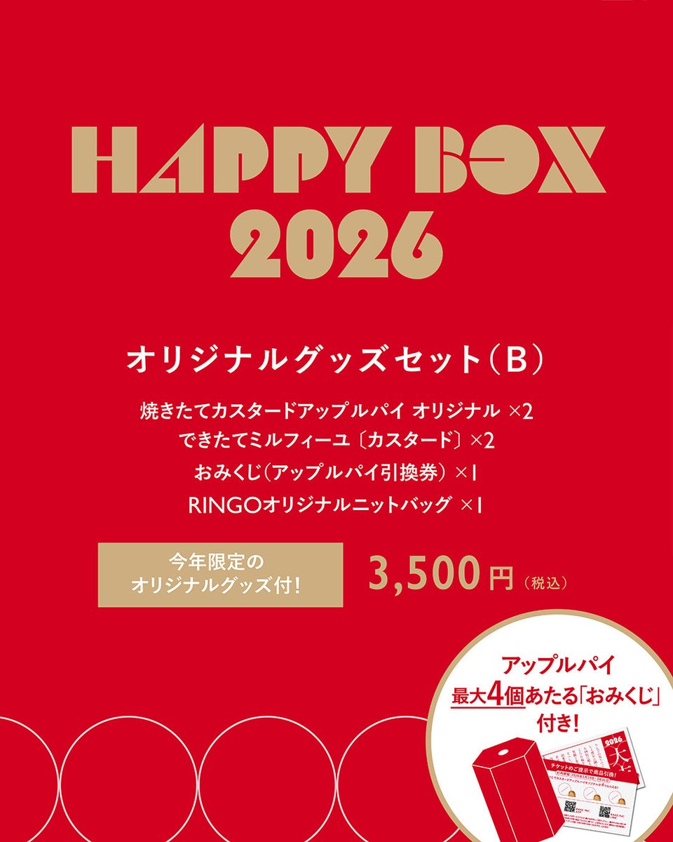 🎉 本日12/26(金)販売スタート! 感謝を込めた福袋 「HAPPY BOX 2026 🎉 本日12/26(金)販売スタート! 感謝を込めた福袋 「HAPPY BOX 2026