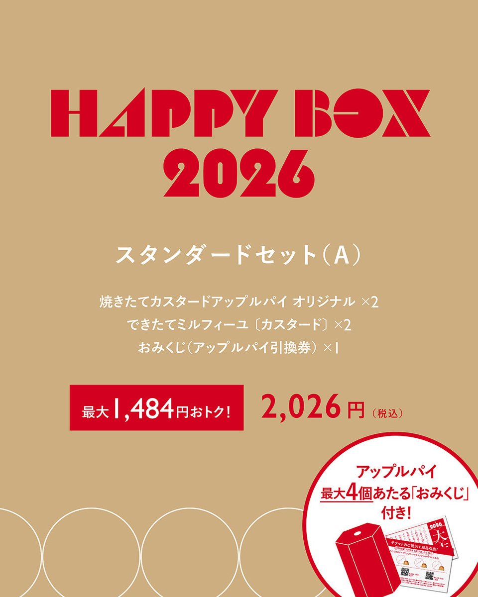🎉 本日12/26（金）販売スタート！ 感謝を込めた福袋 「HAPPY BOX 2026