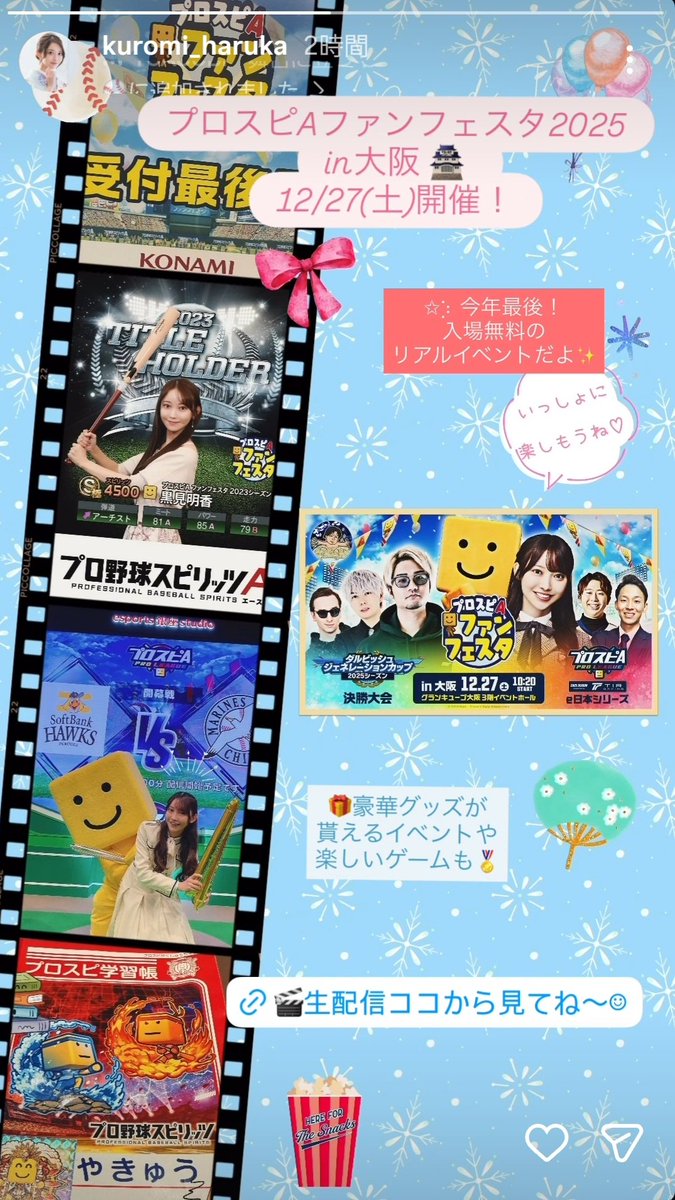 黒見明香生誕祭実行委員会 (@kuromiSeitan) / Posts / X