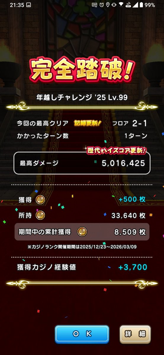 やったー！レベル99倒せた！