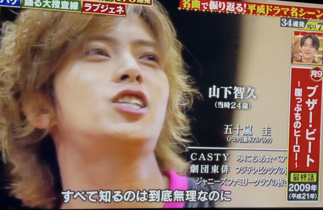 山P祭り プロポーズ大作戦 コードブルー、ブザービート 5→9 山下智久