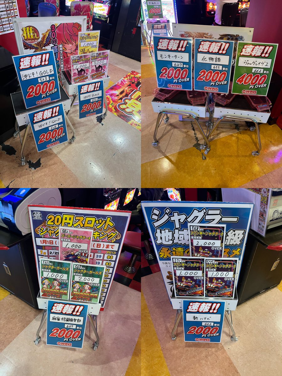 hirokichi_7ope's tweet photo. わんちゃんてっぺんある？全くハマらないストレスフリーなスタハナ実践終了！✨＋2938枚
ここから答え合わせなのに予定ありで🤦‍♂️

🔔6.25🍉25
BIG後フェザー🔵2🟢2
REGサイド🟦7🟨8🟩4🟥6

REG後上の良い色出てるスタハナもありました⭕️ 

"ジャグラーコーナー"もファンキー（B26R26の117など）を筆頭に良いのあり
AT機も粘られてる台もあり!!

----------------------------
✅📣『スマスロ 北斗の拳 転生の章2』
1月頭に"地域最大級"設置予定!!北斗の時代再び!!

多台数設置だったスマスロ北斗の拳は毎回遊びに行く度に良い状況、報告もあったし期待しか無い!!
5号機時代も転生大好きだったし、楽しみです🎉

また来年も遊びに来ます！
ありがとうございました！

#ウインズ公楽岩倉店
PR
