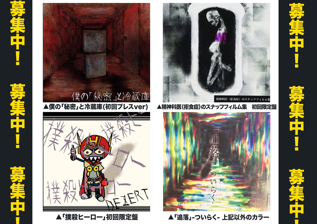 CD募集のお知らせ💿】 「火花」／「無修正。」発売記念 POP UP EVENT