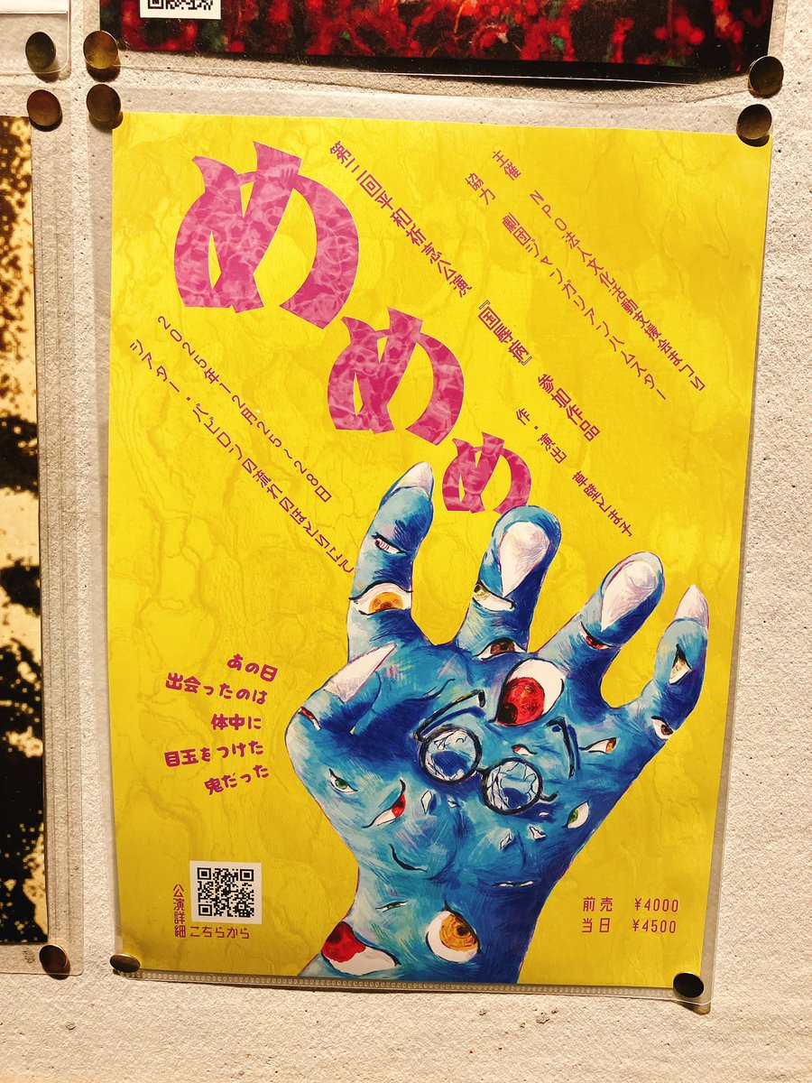 シモコレでご一緒した花音さんご出演の  #舞台めめめ を見てきました！

泣いちゃった😭何を書いてもネタバレになりそうなのでALTにまとめております…✍️
キャラクターたちがとにかく愛おしかった…特に百がかわいらしくって…ギミックや演出も凝っててすごかったです！素敵な舞台でした