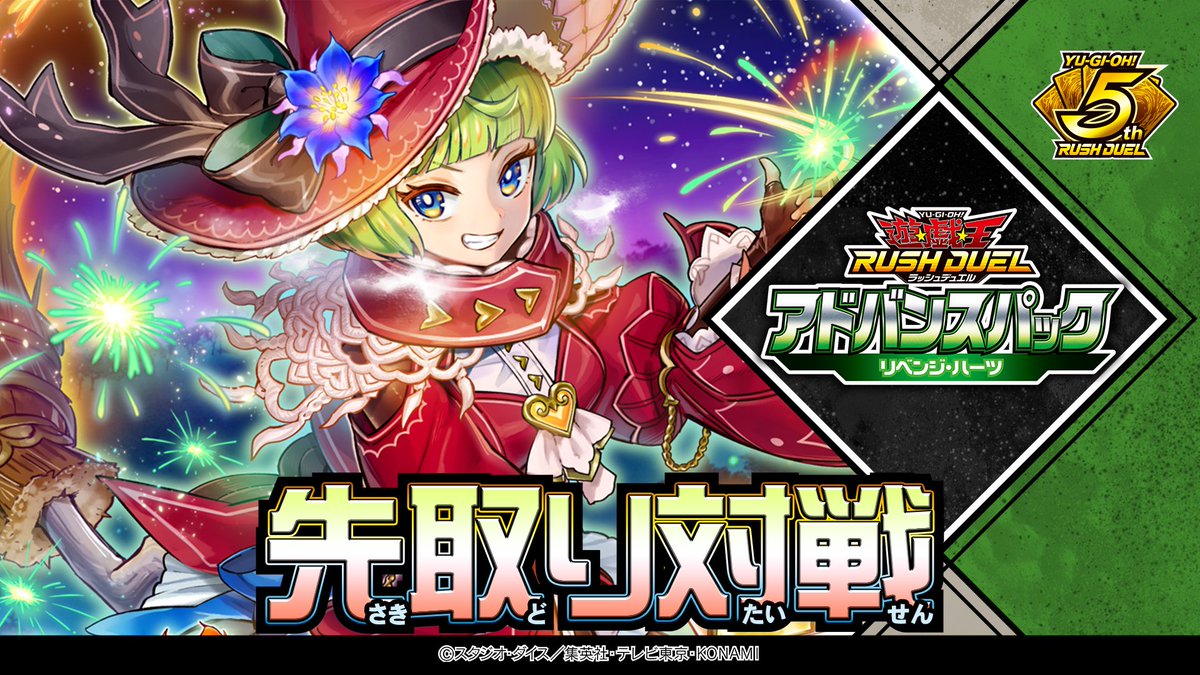 遊戯王ラッシュデュエル　スパークハーツ　フルレアセット 2026年も皆で見よう #ラッシュデュエルTV ✨️ 🙌明日1月1日から3日間