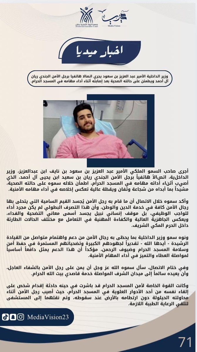 #اخبار_ميديا
#خبر_صحفي

<a href="/MOISaudiArabia/">وزارة الداخلية 🇸🇦</a>
#ريان_سعيد_العسيري
#المسجد_الحرام
#يوم_الجمعة