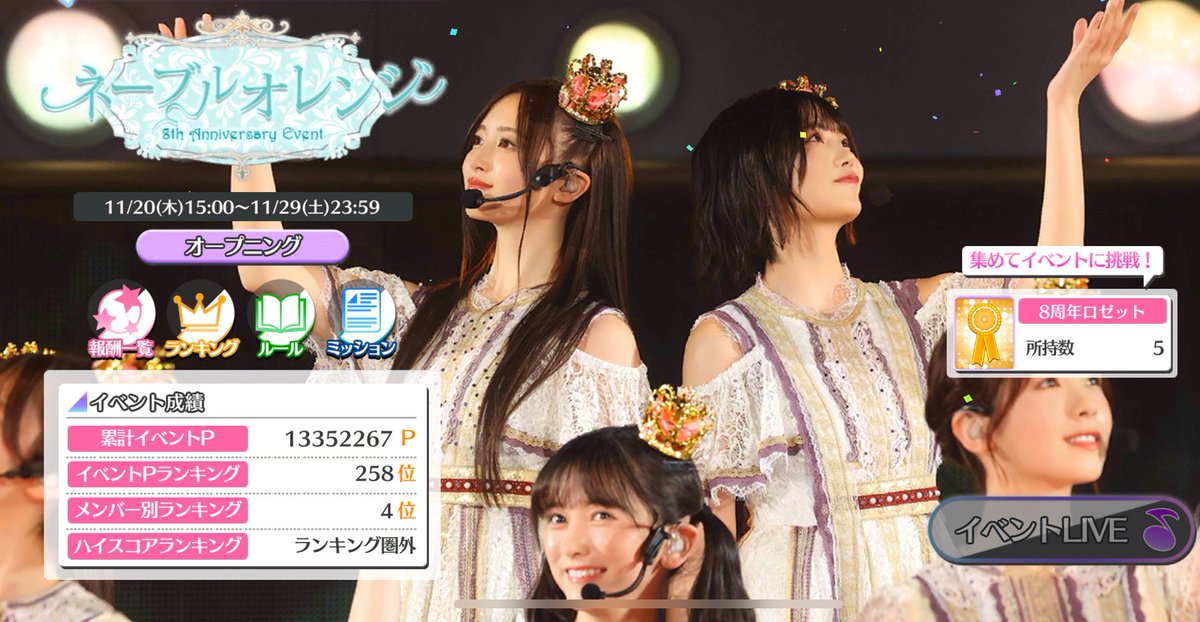 乃木フェス8周年イベント第3弾 歩道橋 個別6位でした。狙いだった個別