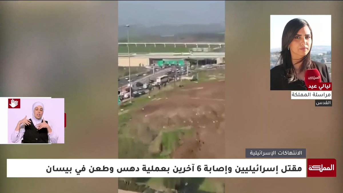 مراسلة المملكة: الاحتلال الإسرائيلي اعتقل منفذ عملية بيسان وهو من بلدة قباطية في جنين #بيسان 