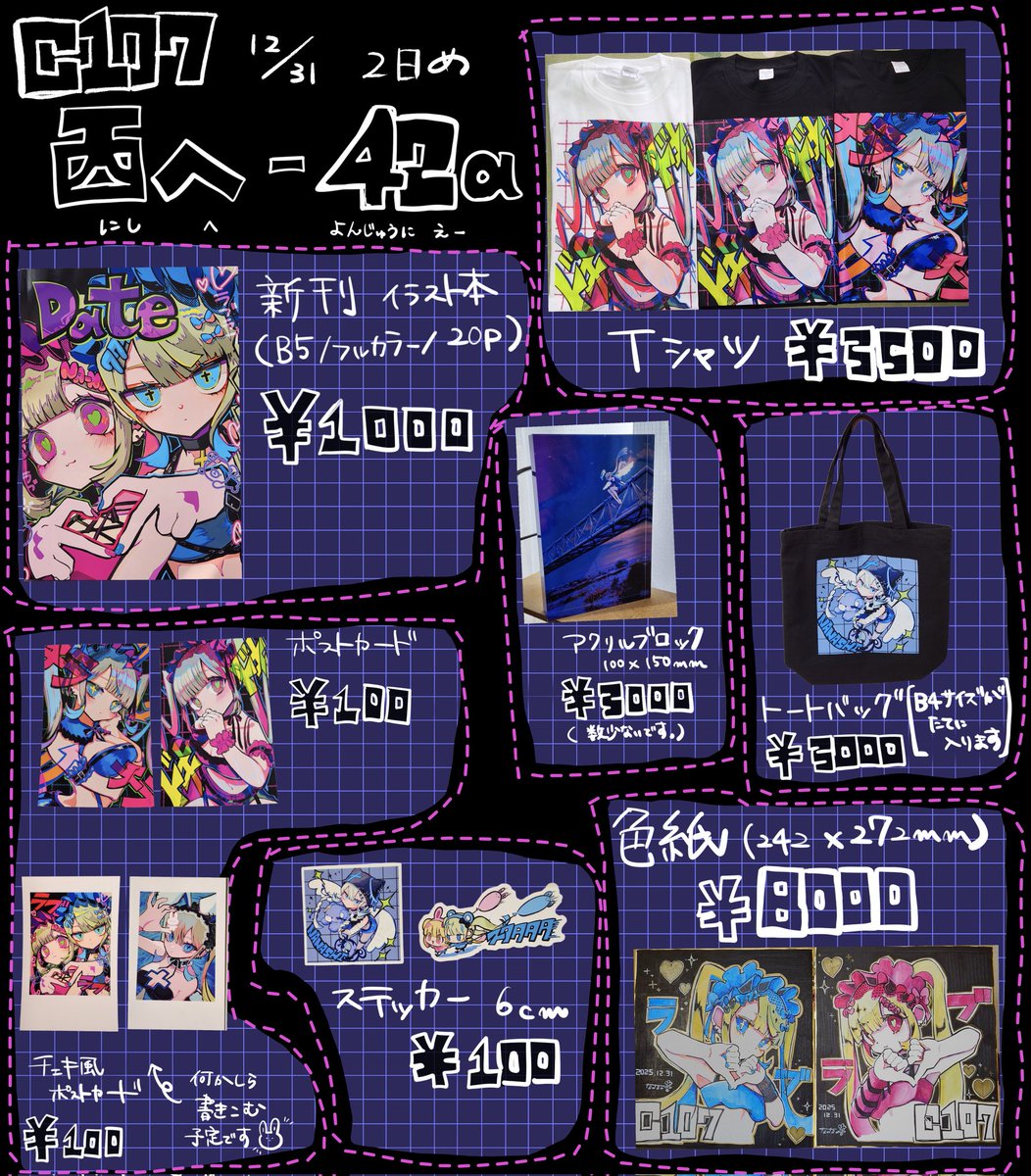 ꒰ঌ冬コミお品書き໒꒱ ✧2日目 12/31 水曜日 ✧西1ホール へ-42a
