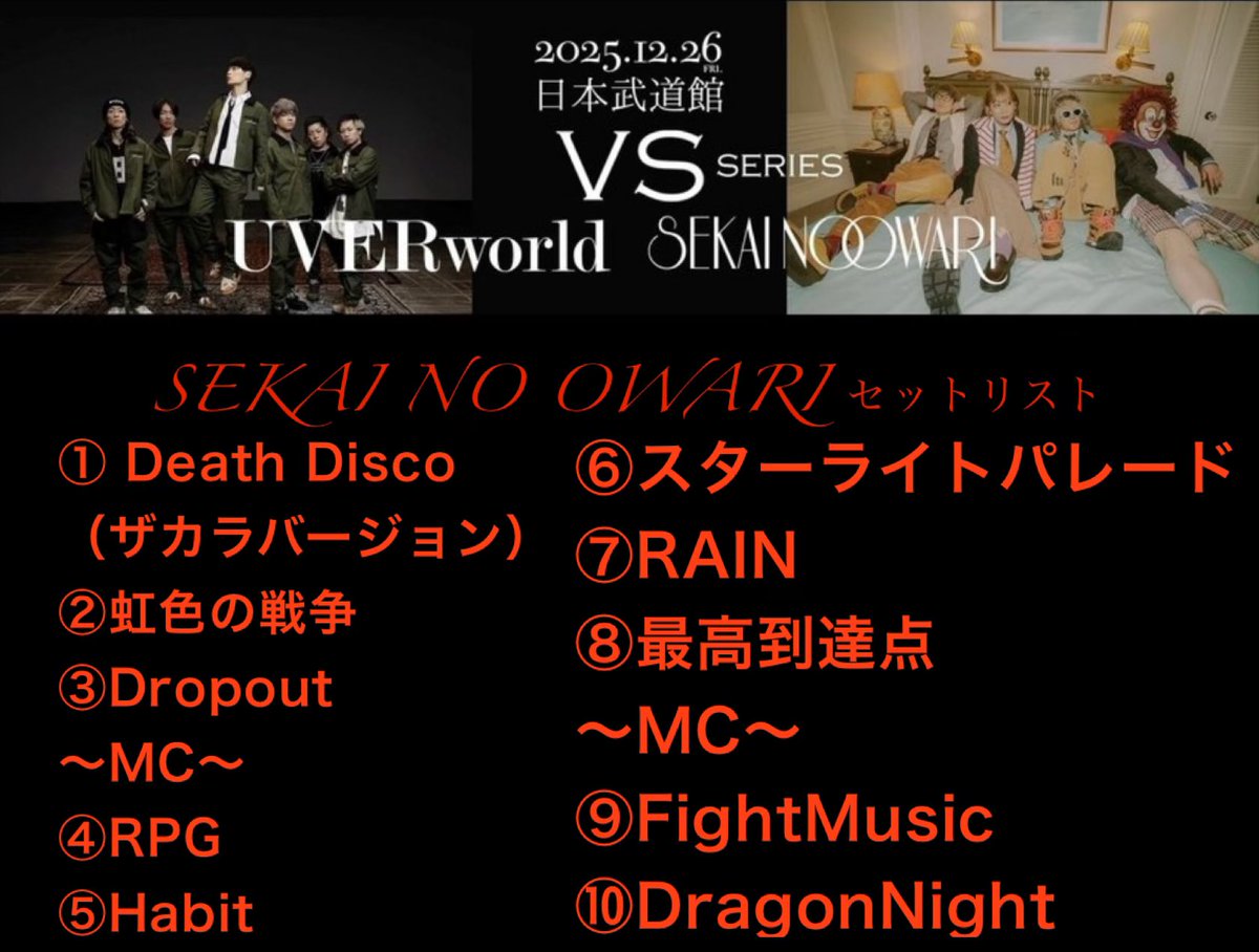 UVERworld セカオワ　対バン　銀テ UVERworld セカオワ 対バン 銀テープ 2本セット - メルカリ