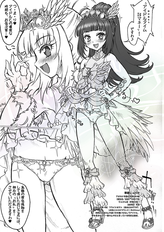 C107新刊「パラのままで!!」 みほん① 