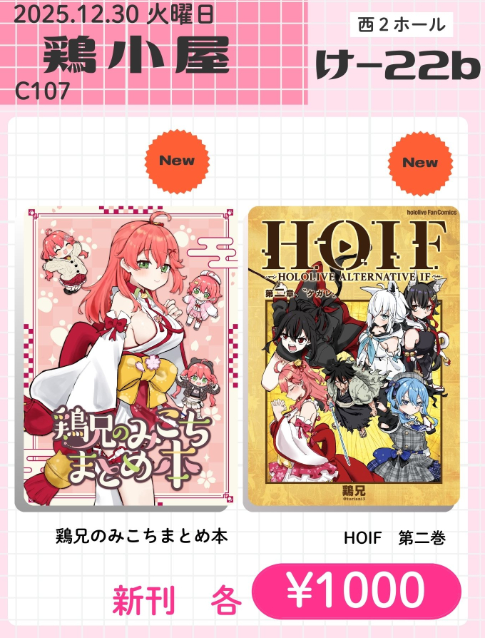 アカババァ@C107 1日目 西2す21b (@0725akaba) / Highlights / X