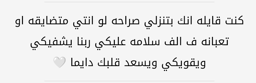 أمين يارب اللهم أمين بفرح أوي أما حد يلاحظ إن فيا حاجة ويروح داعيلي ف بجد شكرا ع لطف رسالتك ❤❤❤