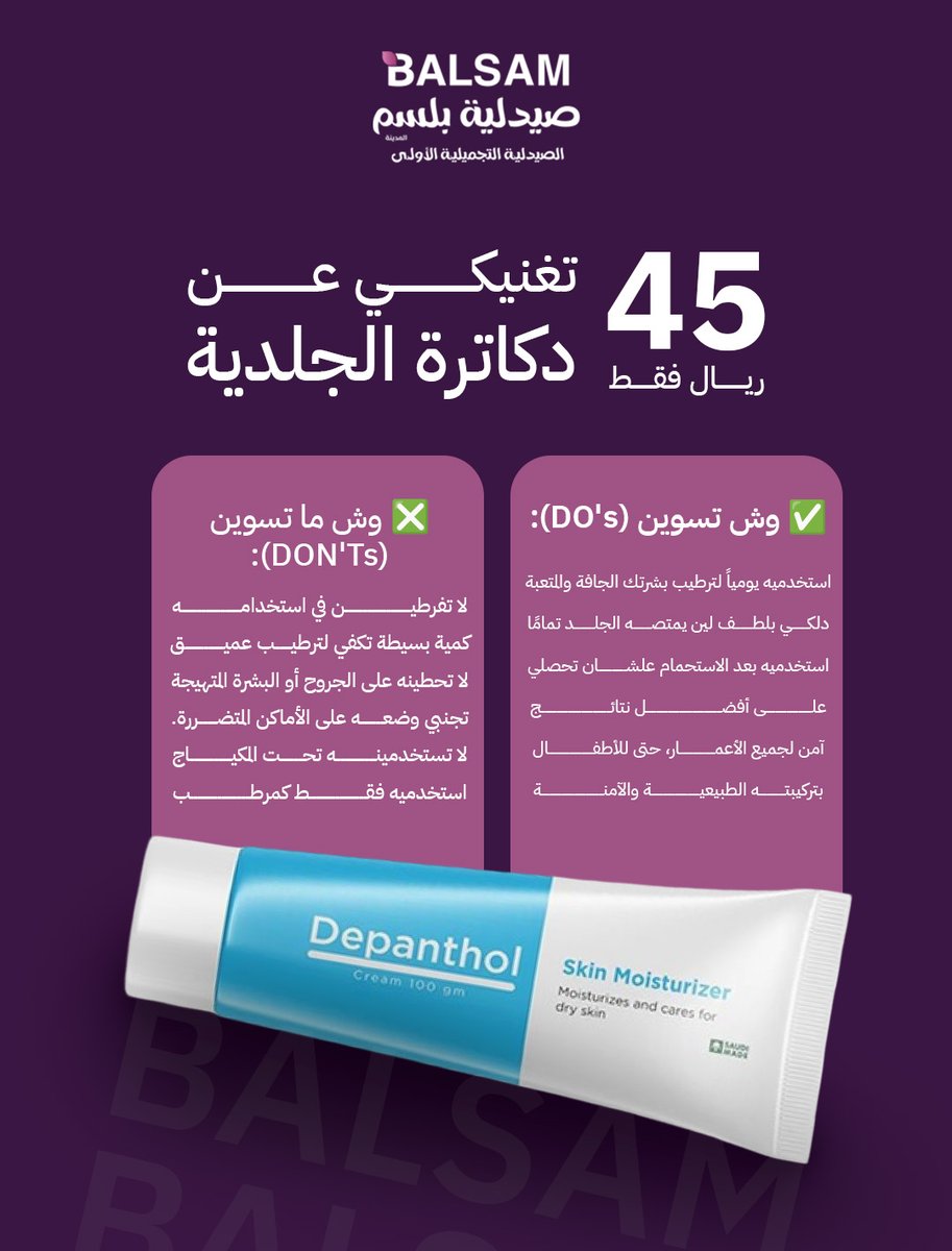 صيدلية بلسم - عناية وجمال (@balsam_pharmacy) / Posts / X
