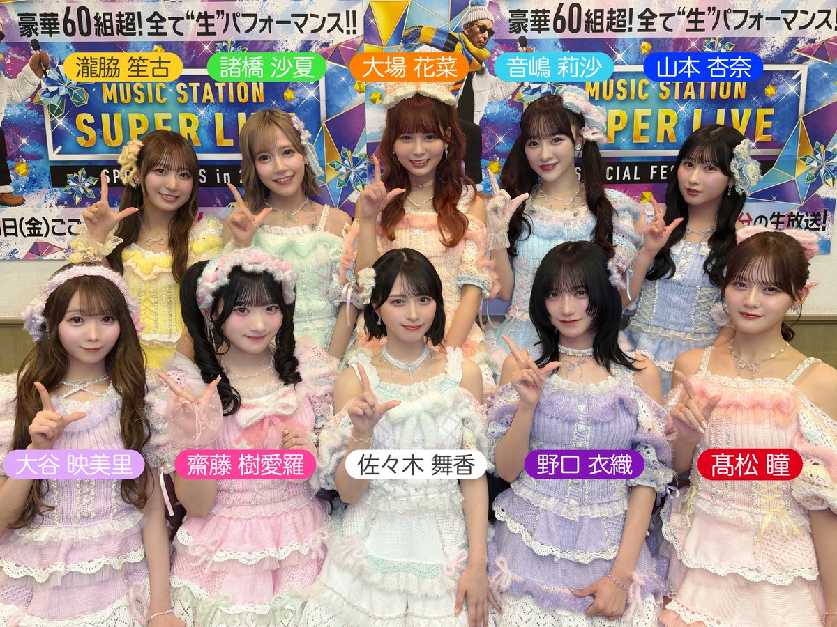 MステSUPERLIVE 2025 ありがとうございました🎶 可愛い♡新衣装の