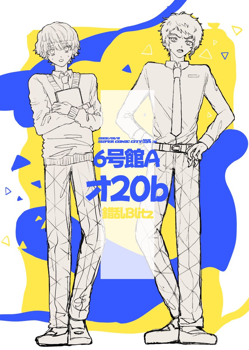 改めて1/11インテ、善獪で参加します〜❣️ 《 6号館A オ20b 》錯乱