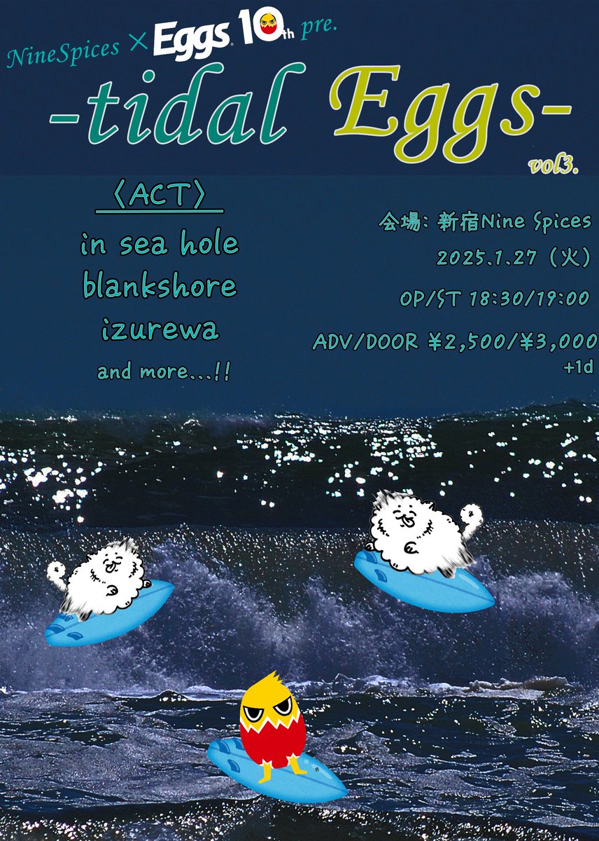New Gig🔥】 2026年1/27（火） Nine Spices × Eggs pre. 「tidal Eggs
