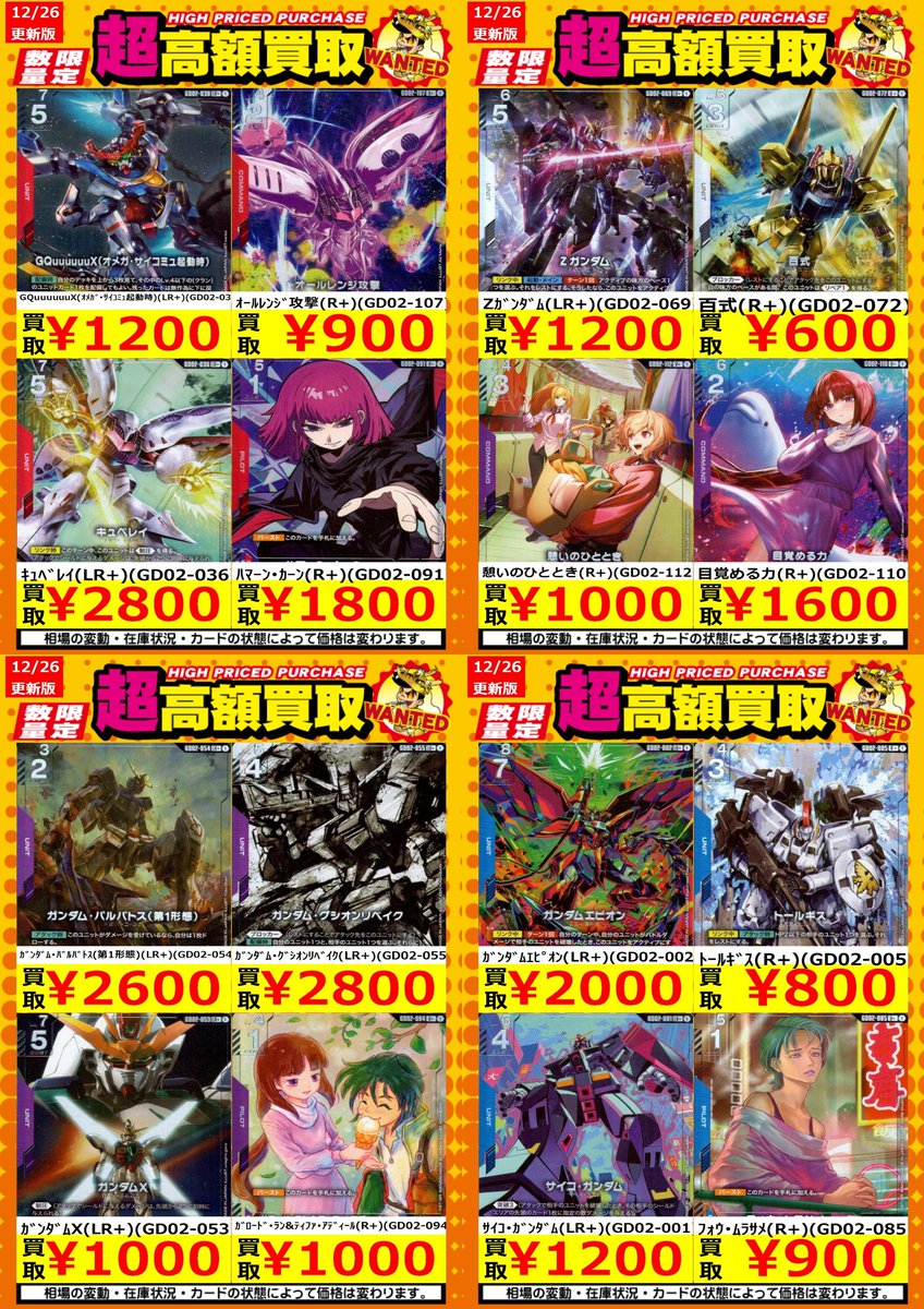 【最安値】汎用初動カードまとめ売り カード】12/25☆ヴァイスシュヴァルツ！レアリティ問わず買取募集中