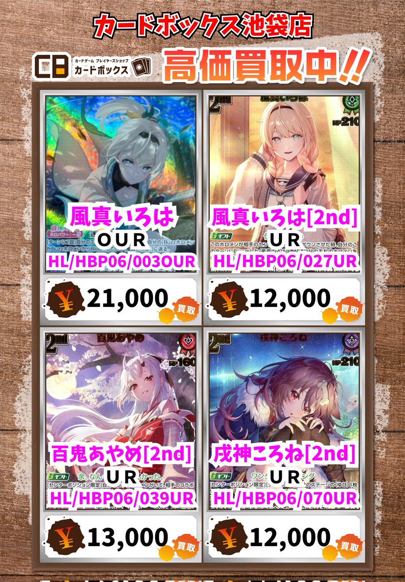 ホロカ買取情報！ 風真いろは OUR 21000 風真いろは[2nd] UR