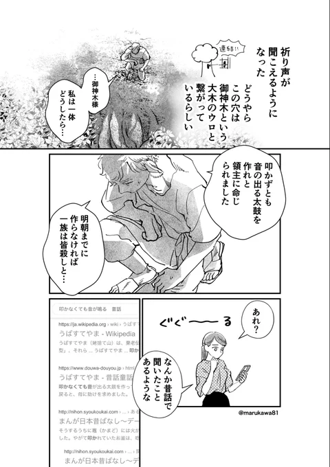 スマホで異世界の神になる話 2/10 