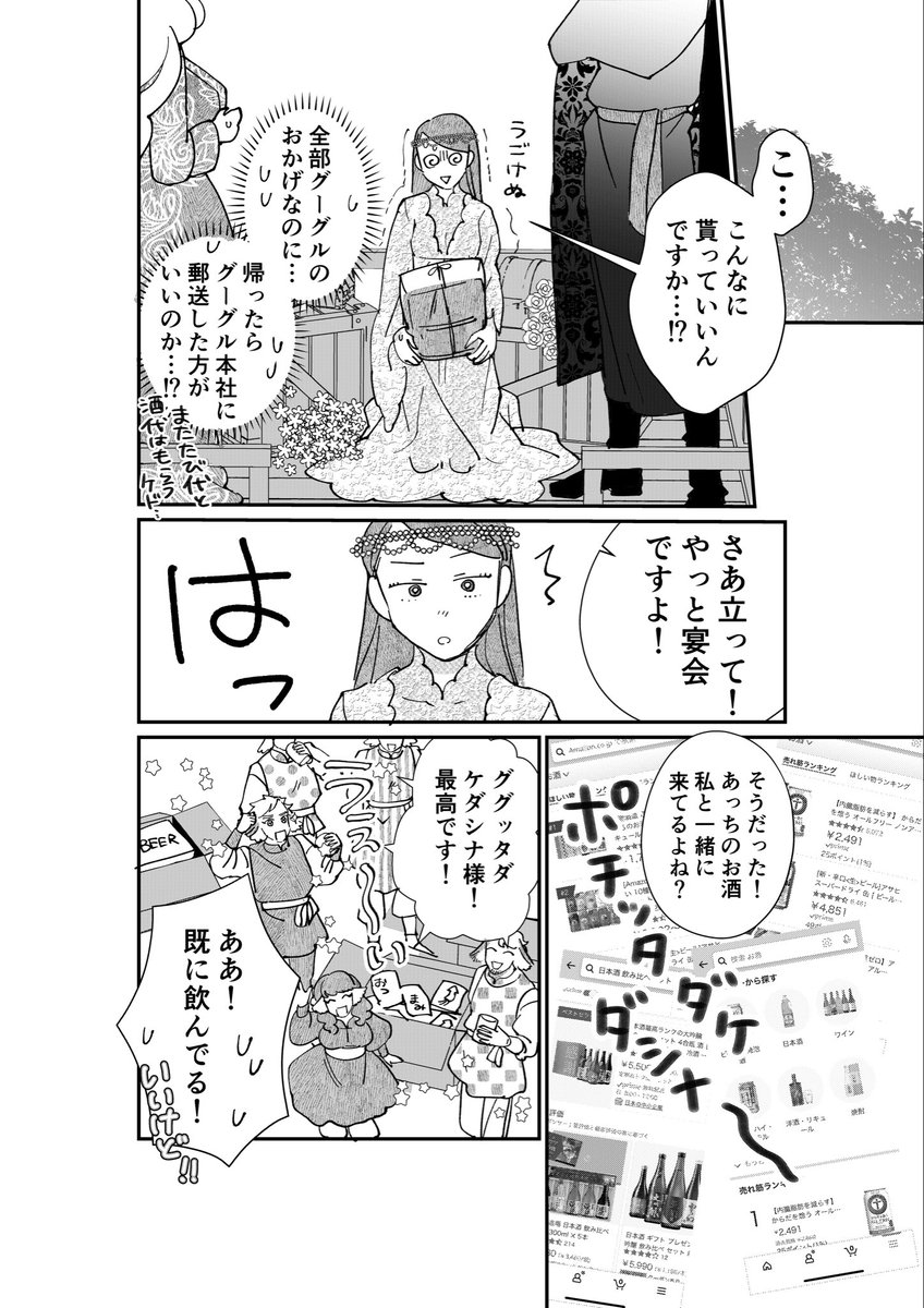 スマホで異世界の神になる話 8/10 