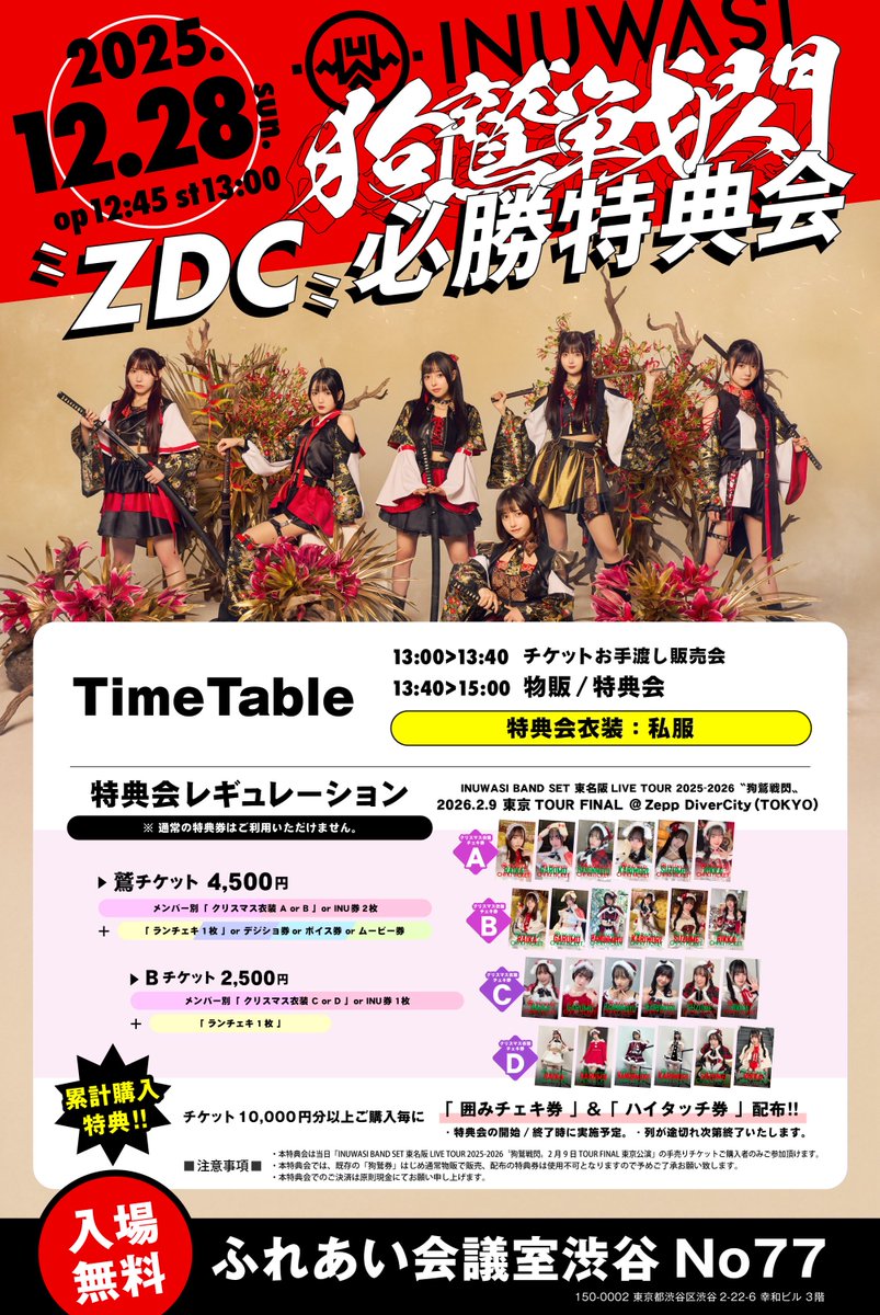 不器用な先輩。 店舗購入特典77枚セット 🐶🦅明日は必勝特典会 狗鷲戦閃〝ZDC〟必勝特典会 12.28(日) ふれあい