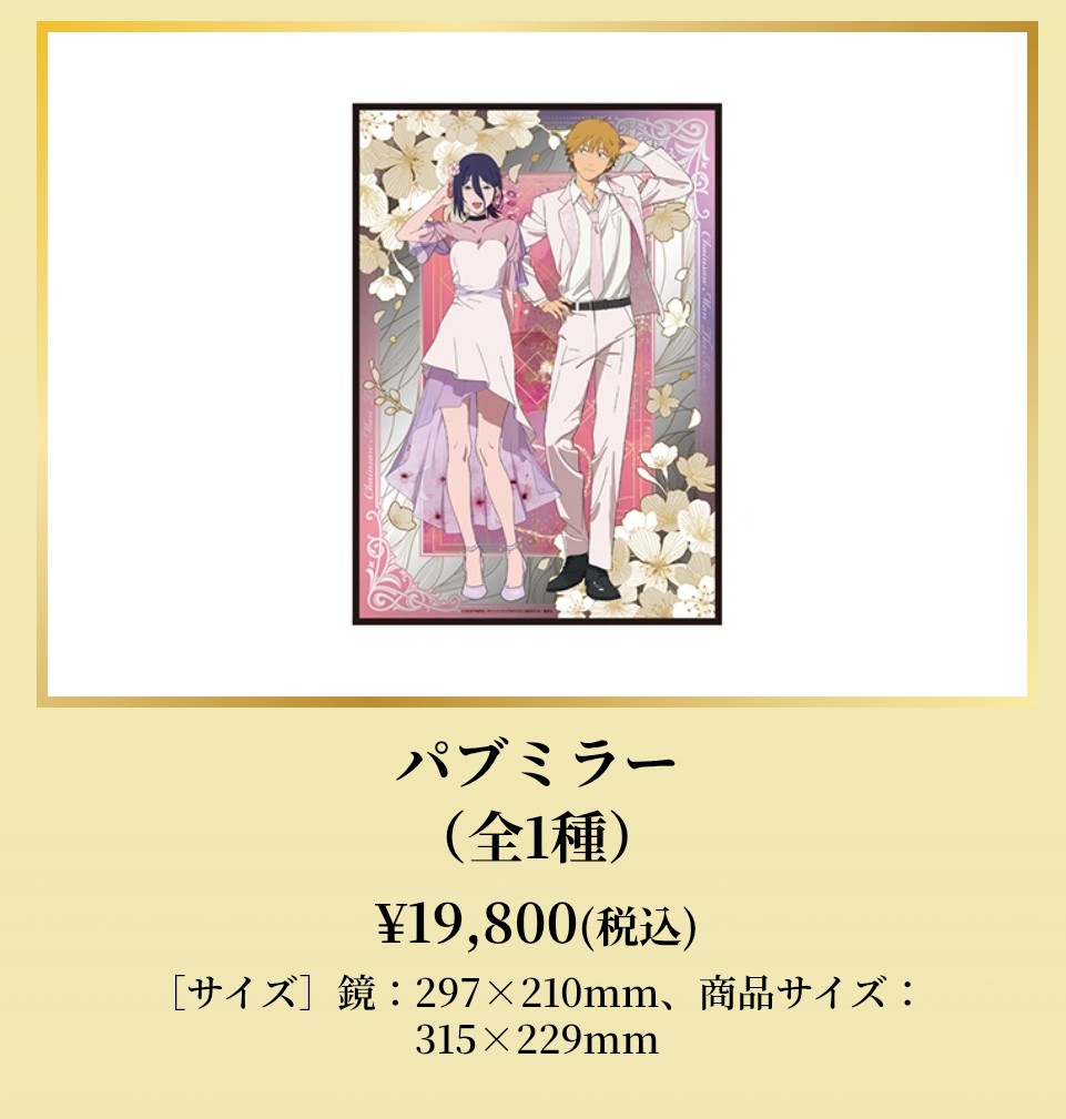 これ欲しい 映画特典の続きみたいで泣ける。。 #チェンソーマン