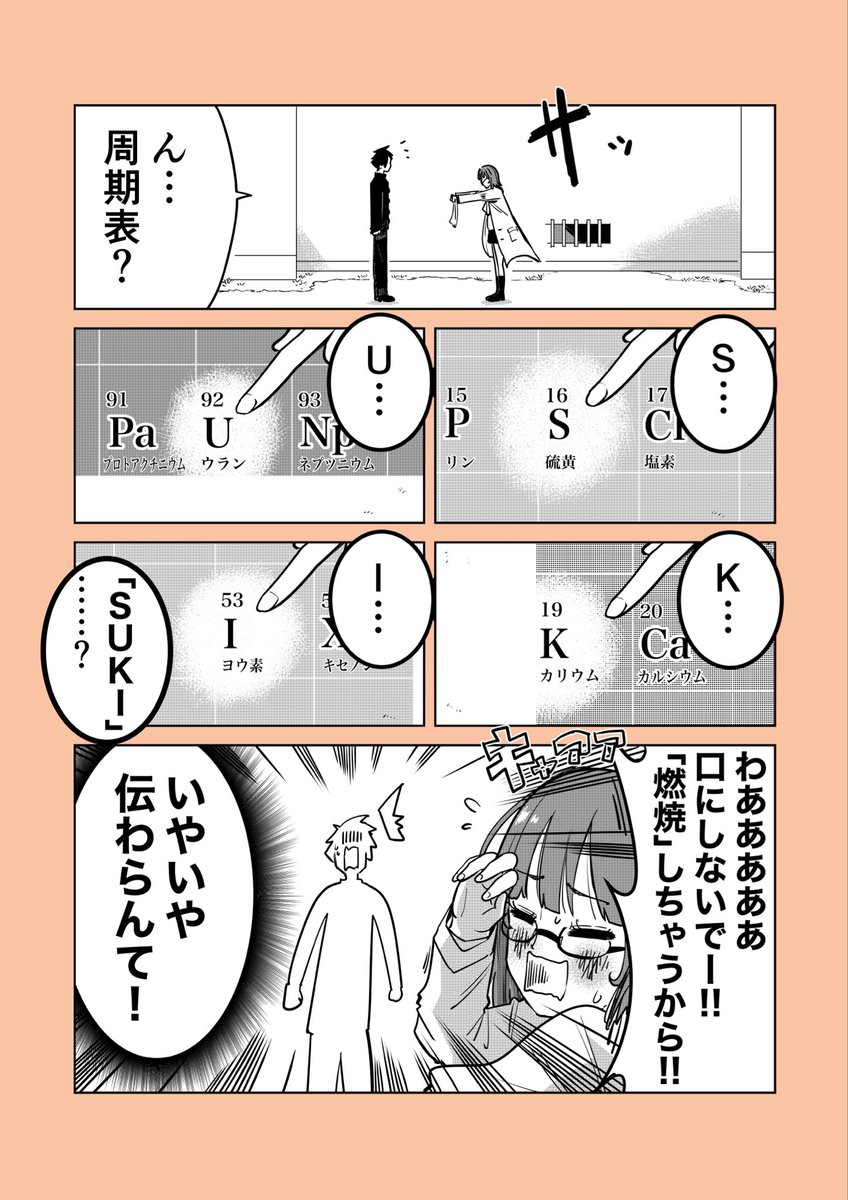 【まとめ】リケジョの告白が難解すぎる件(2/4) 