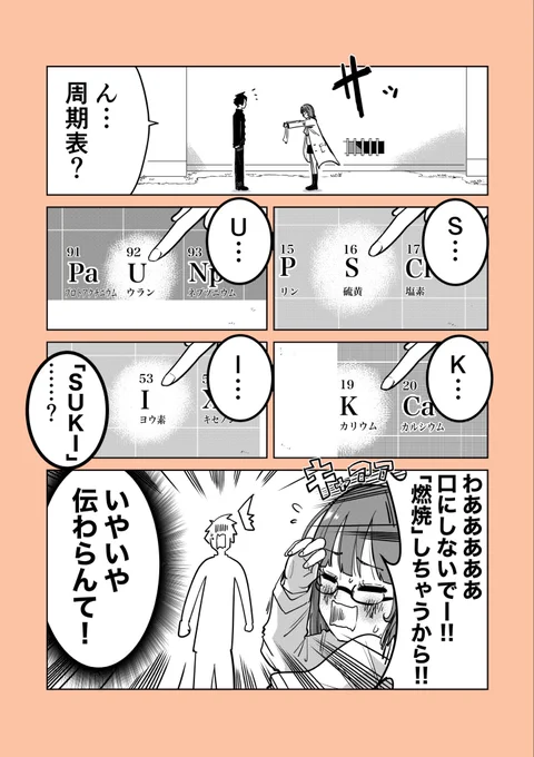 【まとめ】リケジョの告白が難解すぎる件(2/4) 