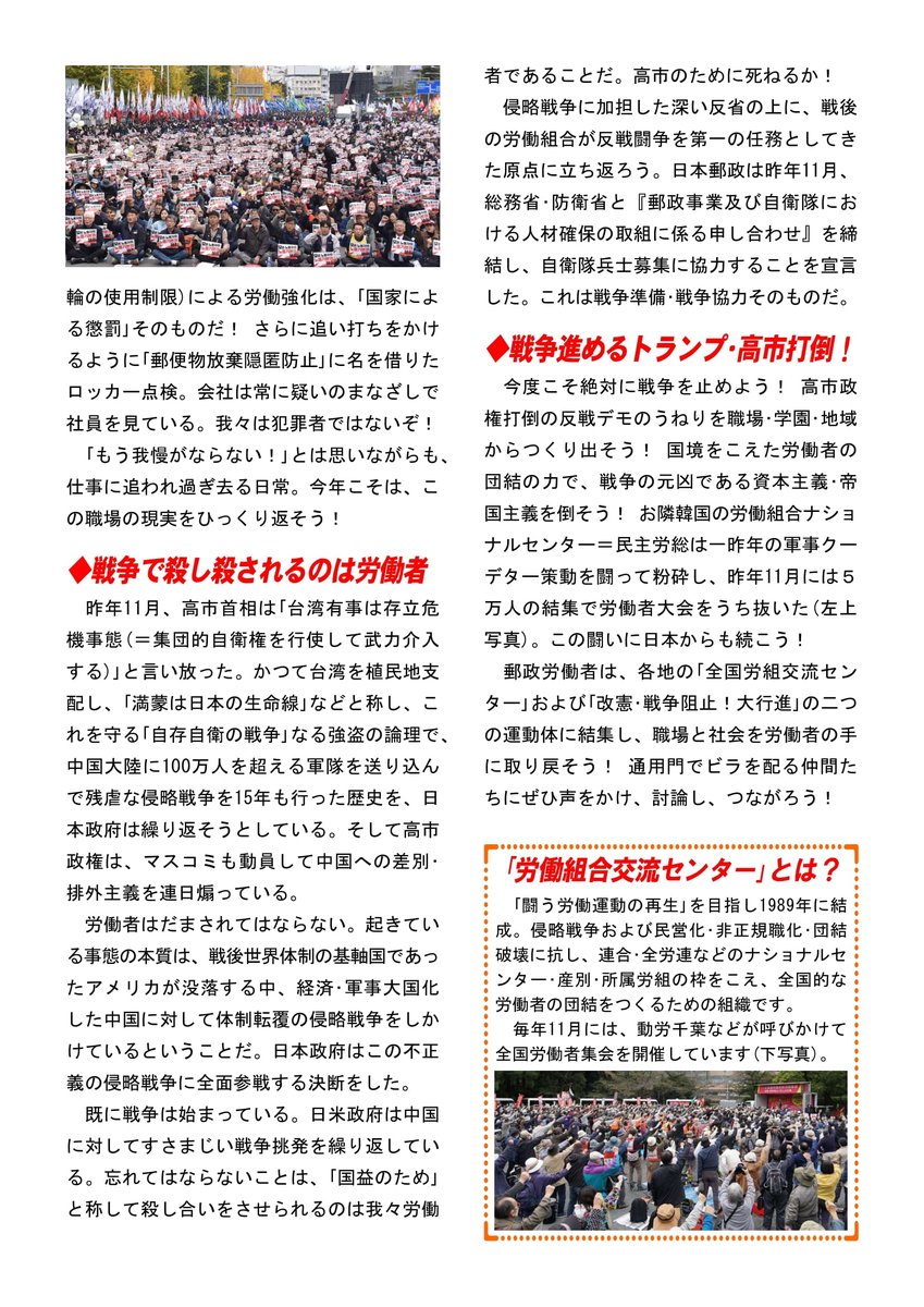 Seil_Unite's tweet photo. 【米日による中国への侵略戦争絶対阻止！】
全国の郵政労働者は反戦デモの先頭に！
◆職場の現実をひっくり返そう
◆戦争で殺し殺されるのは労働者
◆戦争進めるトランプ・高市打倒！
（2026年１月１日発行） https://t.co/TTRiS4hA6W