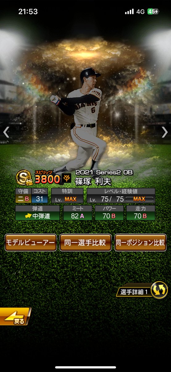 konyun_ba11's tweet photo. シピンが巨人セカンド最強と盛り上がっている所悪いけど篠塚さんそろそろ来てくれ
 #プロスピ  #プロスピA https://t.co/PDnpRRYrW3