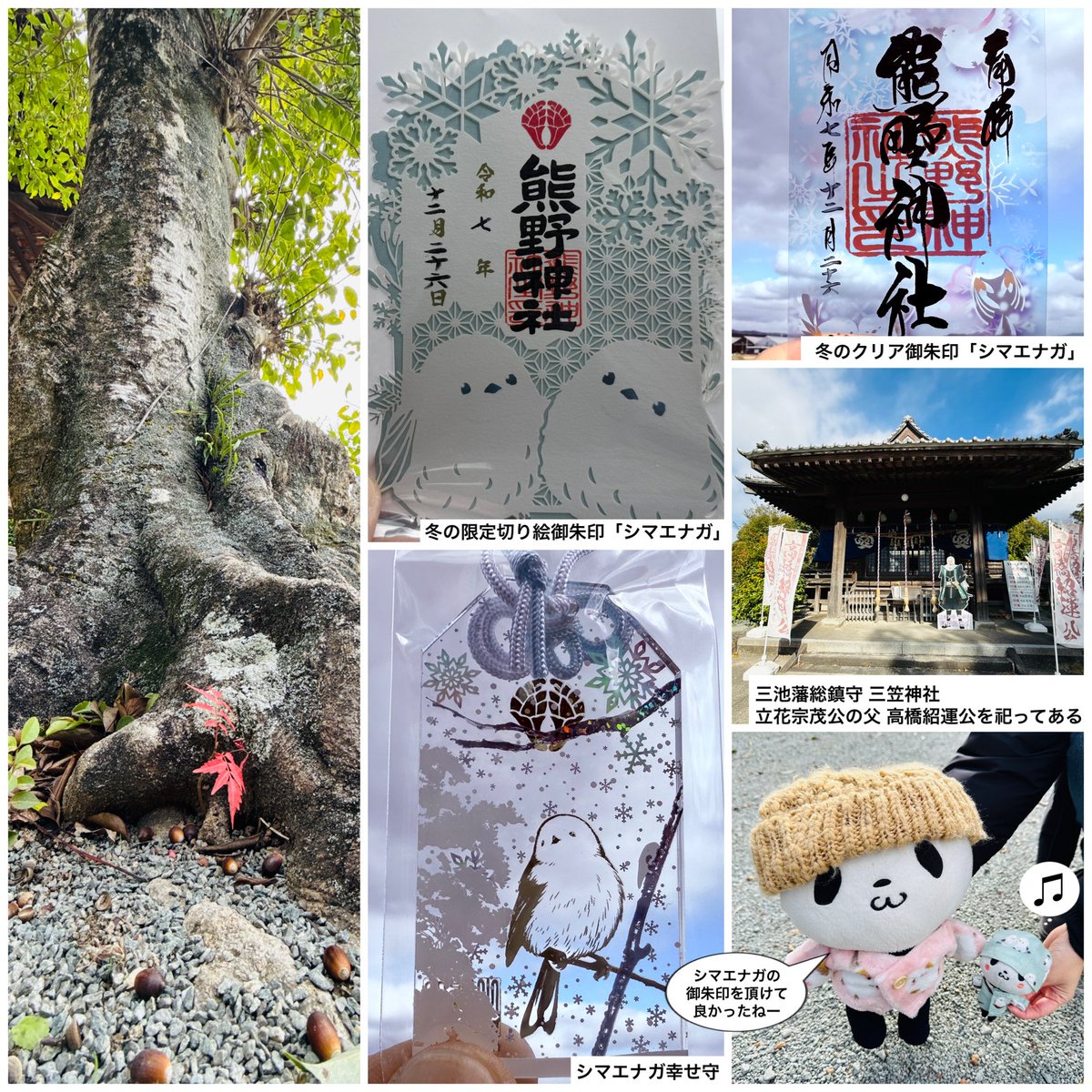 wing952's tweet image. 御朱印おパン・小パンダ、御朱印パンダフル夫婦と共に神社巡りにゆく⛩️(^_^)v

SNSでシマエナガの切り絵が話題になっている
『導きの神 大牟田熊野神社』へ参拝に行きました☆

こちらは早朝より雪☃️がしんしんと降り、寒かったです😅

#お買いものパンダ
#大牟田熊野神社