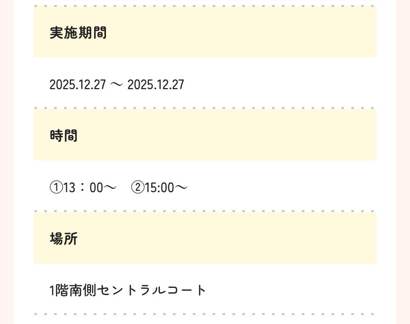 ＼イベント情報／

🗓️12/27(土)『アイドルインストアLIVE』
📍イオンタウン仙台泉大沢1階セントラルコート

【出演】あすみ、さき、ゆあ

⏰ステージ①13:00〜②15:00〜
🛍️物販①②の後に実施

【観覧】無料
【撮影】静止画OK、動画NG
【コール】NG

今年最後のLIVE納め
皆様のお越しお待ちしてます😊