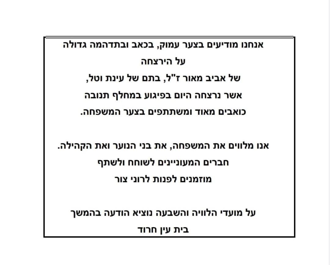 אי אפשר להתרגל למציאות שאדם קם בבוקר וחייו ניטלים ממנו באכזריות רק כי הוא יהודי. אי אפשר!