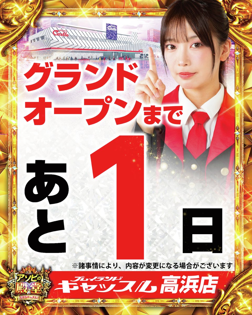 プレイランドキャッスル高浜店入場抽選券2枚セット プレイランド